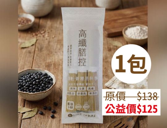 高纖膳控麵線-1包(購買者不會收到商品)